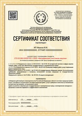 Образец сертификата для ИП Кунгур Сертификат СТО 03.080.02033720.1-2020