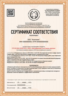 Образец сертификата для ООО Кунгур Сертификат СТО 03.080.02033720.1-2020