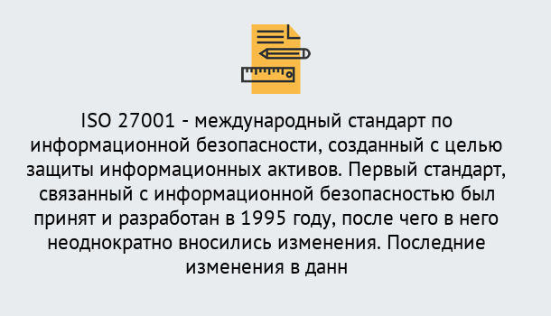 Почему нужно обратиться к нам? Кунгур Сертификат по стандарту ISO 27001 – Гарантия получения в Кунгур