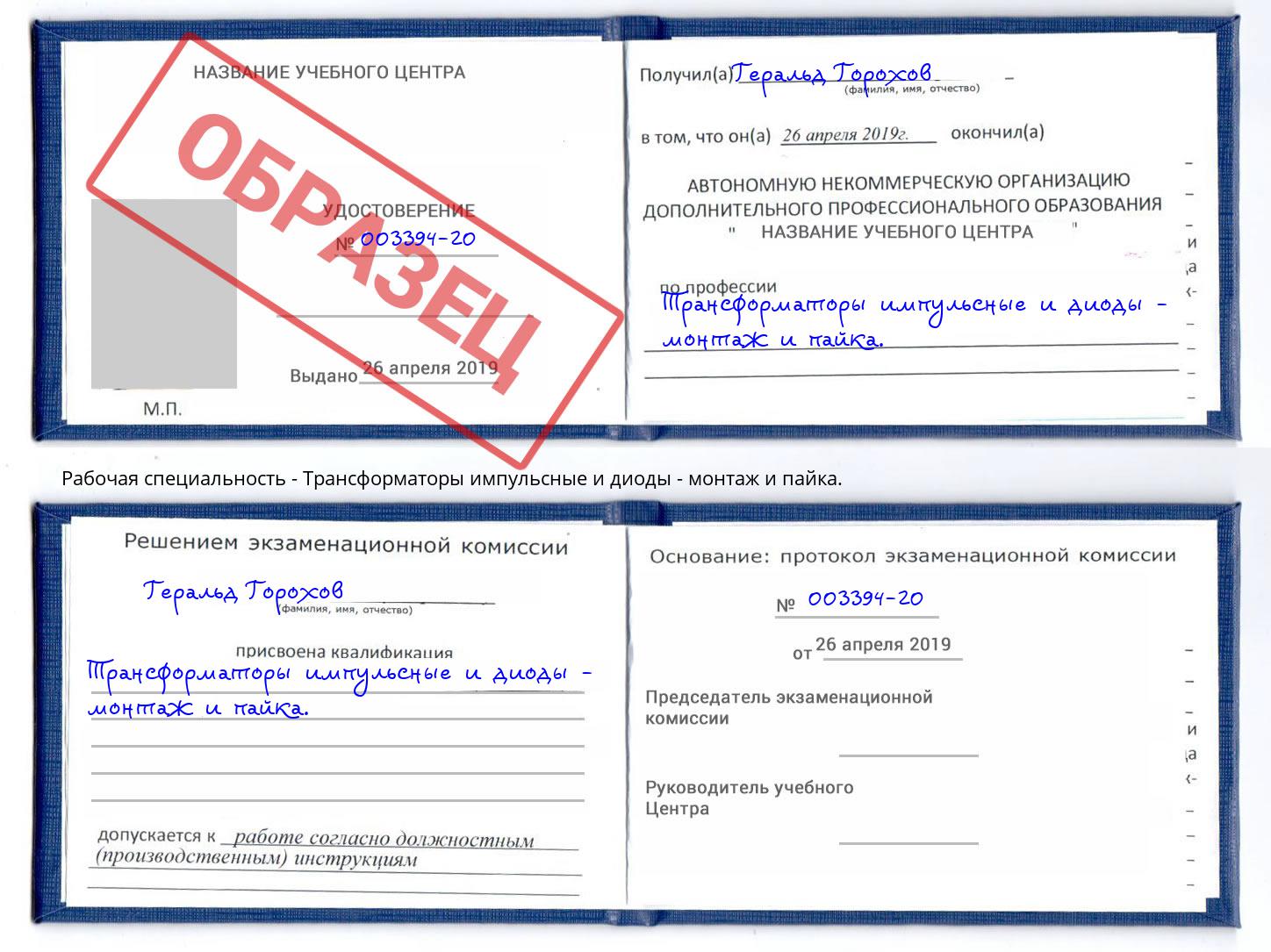 Трансформаторы импульсные и диоды - монтаж и пайка. Кунгур