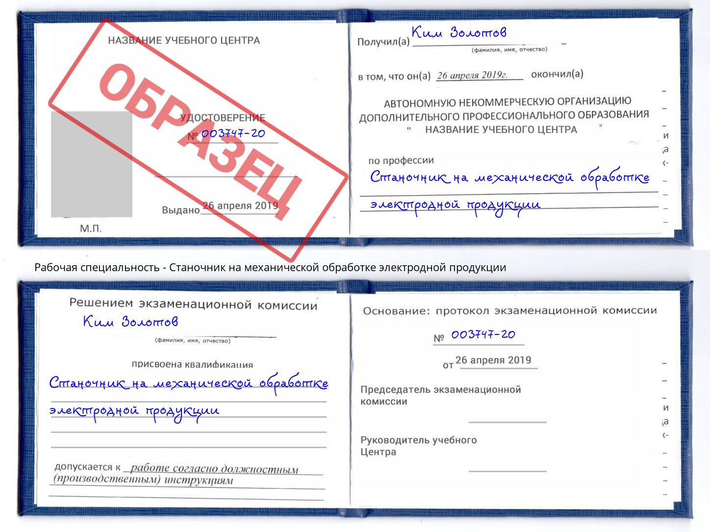 Станочник на механической обработке электродной продукции Кунгур