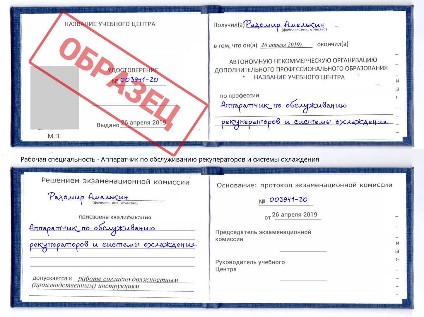 Аппаратчик по обслуживанию рекуператоров и системы охлаждения Кунгур