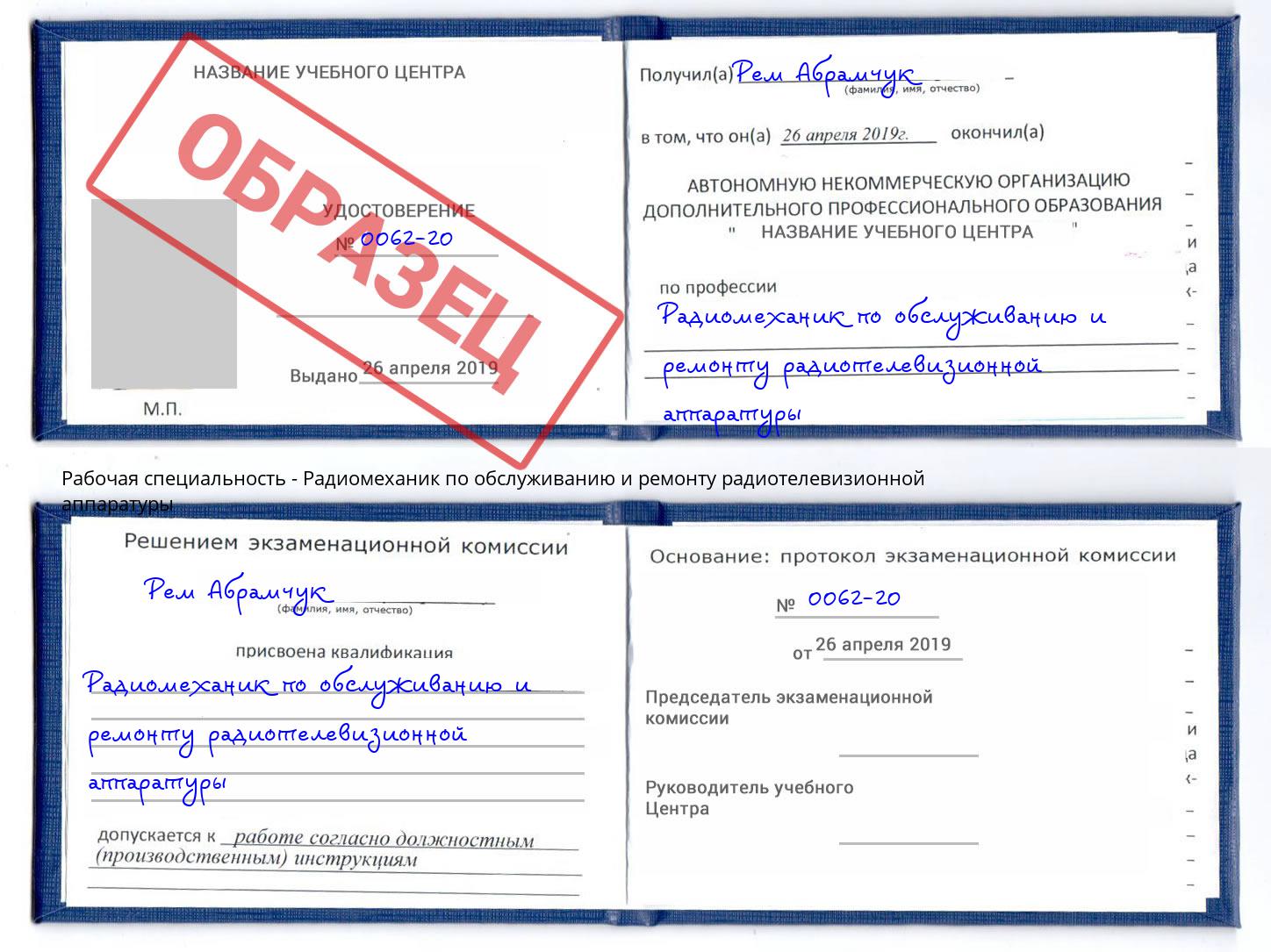 Радиомеханик по обслуживанию и ремонту радиотелевизионной аппаратуры Кунгур