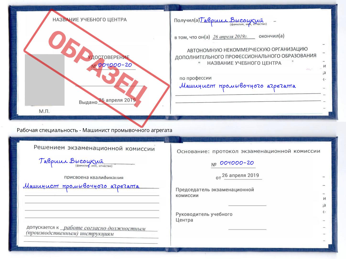 Машинист промывочного агрегата Кунгур