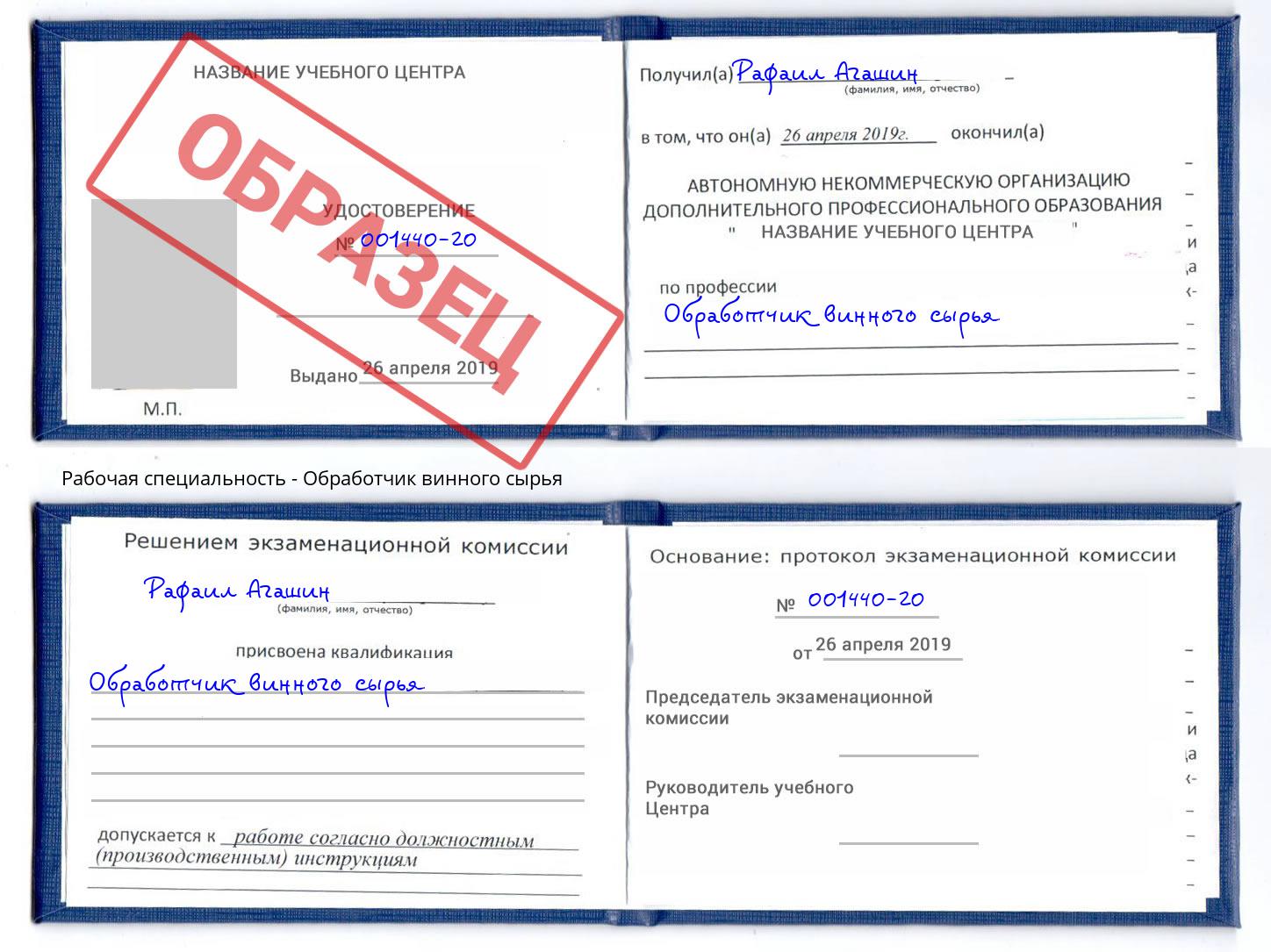 Обработчик винного сырья Кунгур