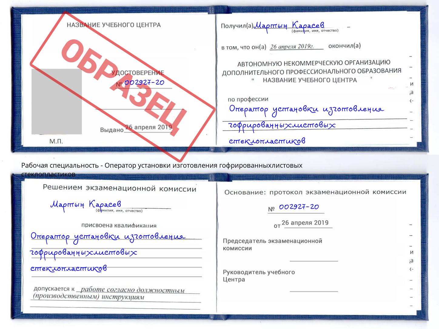 Оператор установки изготовления гофрированныхлистовых стеклопластиков Кунгур
