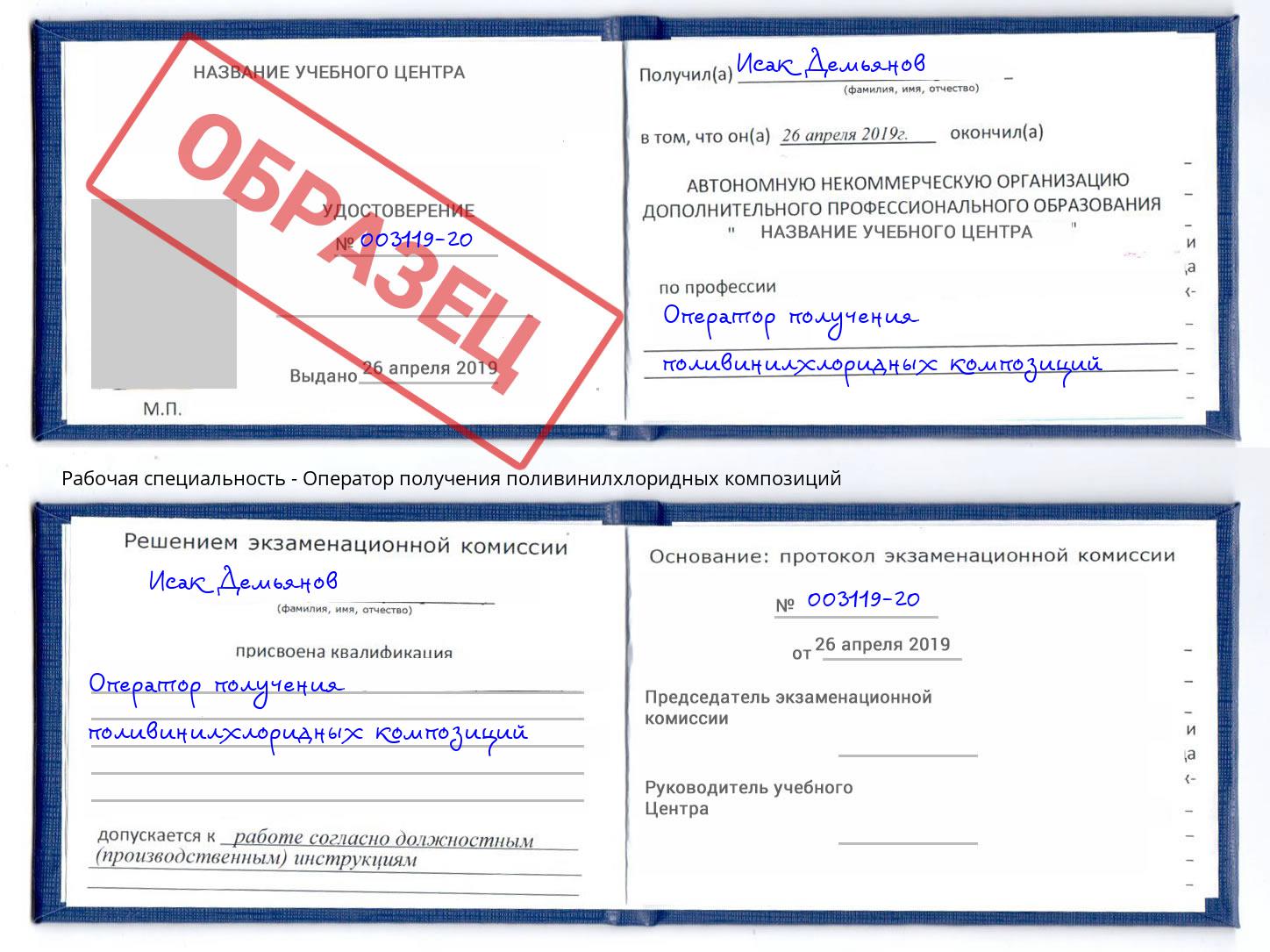 Оператор получения поливинилхлоридных композиций Кунгур