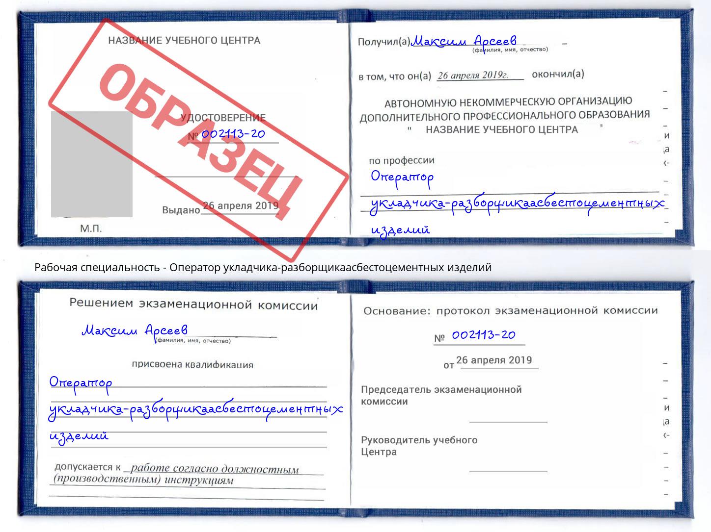 Оператор укладчика-разборщикаасбестоцементных изделий Кунгур