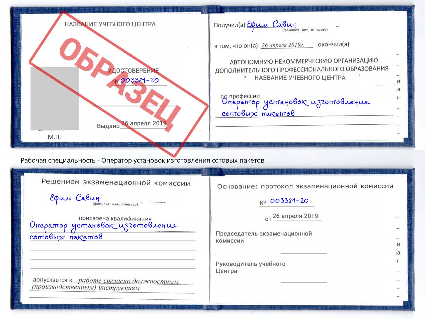 Оператор установок изготовления сотовых пакетов Кунгур