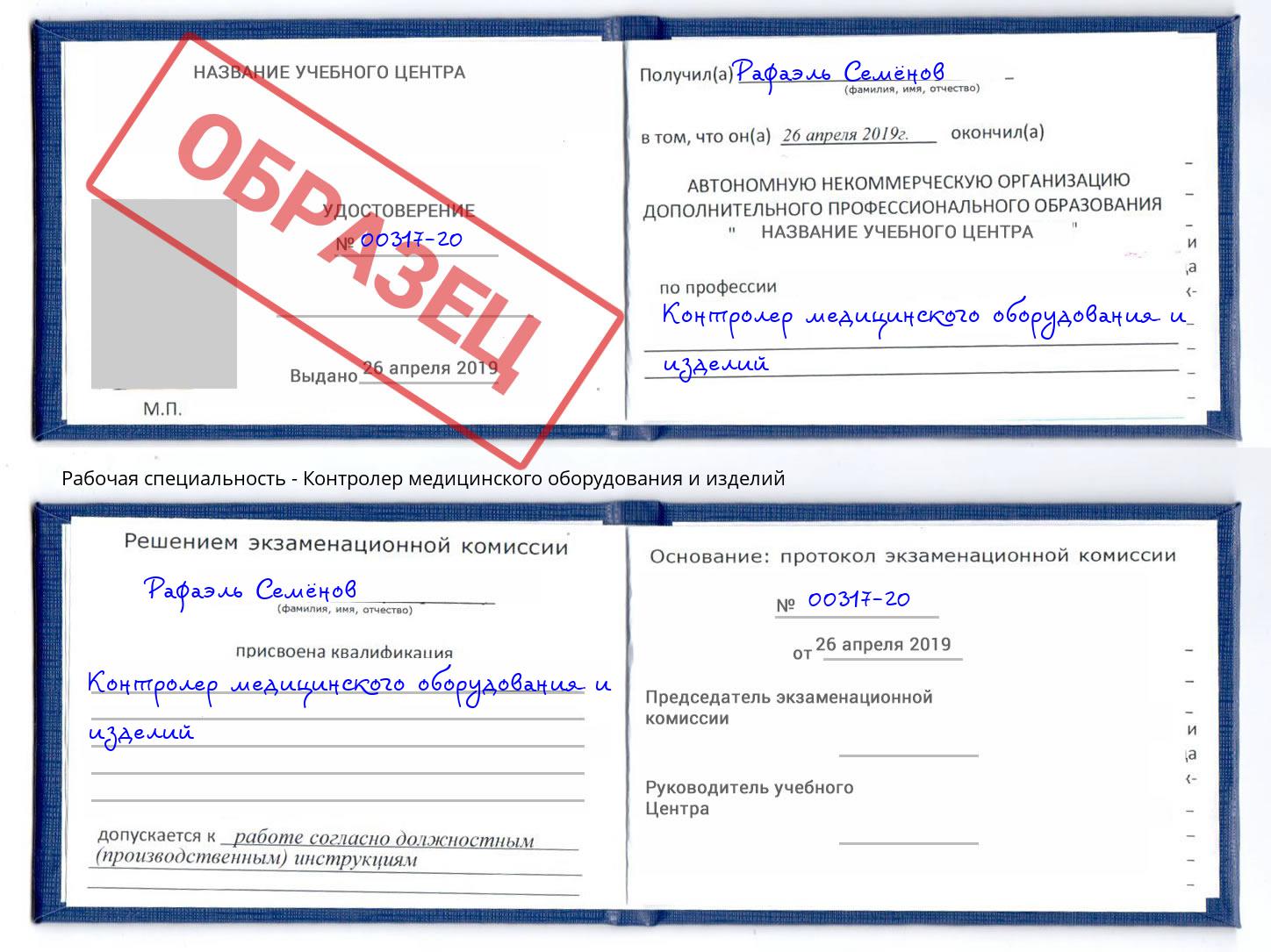 Контролер медицинского оборудования и изделий Кунгур