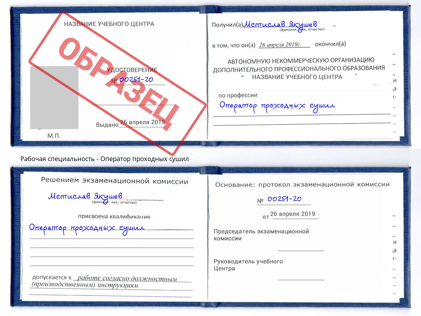 Оператор проходных сушил Кунгур
