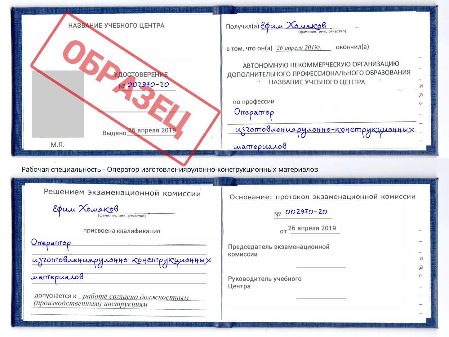 Оператор изготовлениярулонно-конструкционных материалов Кунгур