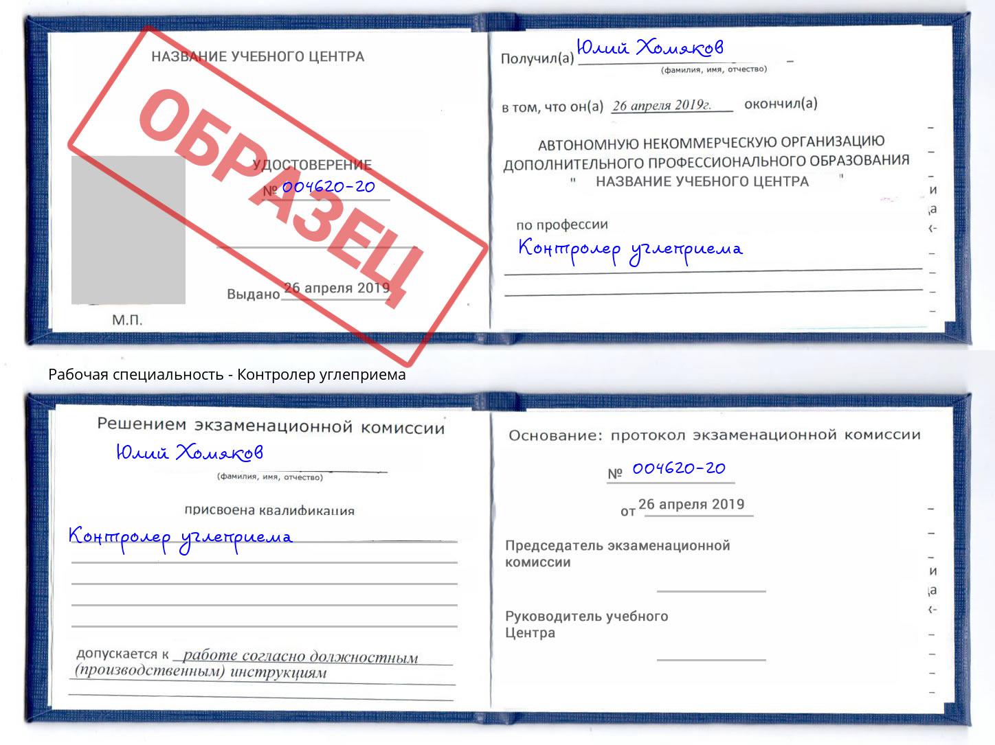 Контролер углеприема Кунгур