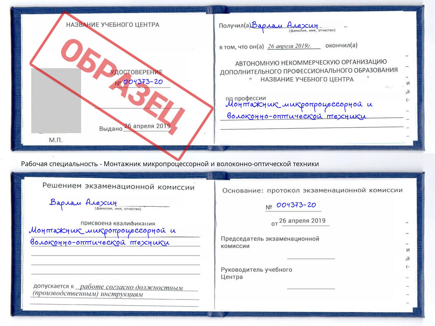 Монтажник микропроцессорной и волоконно-оптической техники Кунгур