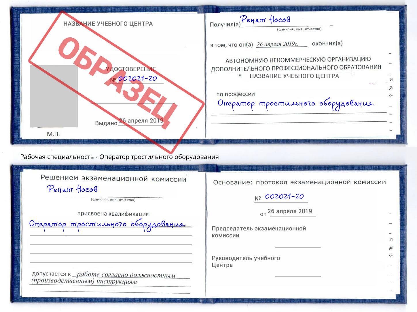 Оператор тростильного оборудования Кунгур
