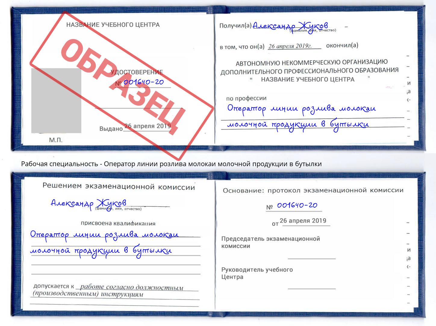 Оператор линии розлива молокаи молочной продукции в бутылки Кунгур