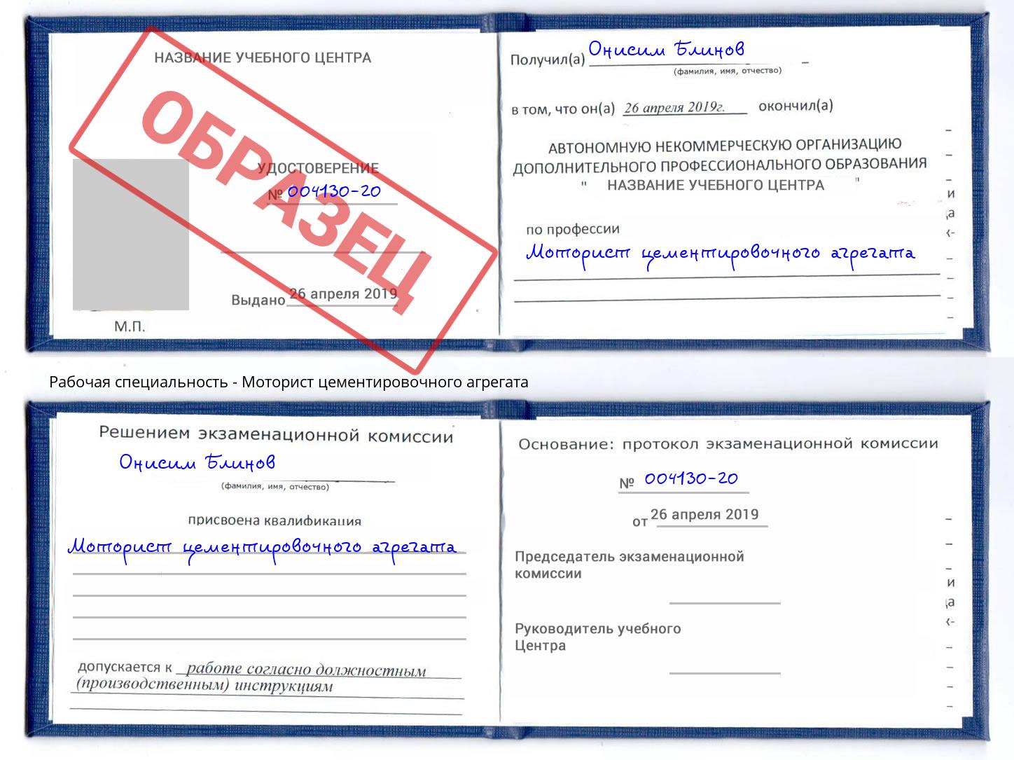 Моторист цементировочного агрегата Кунгур