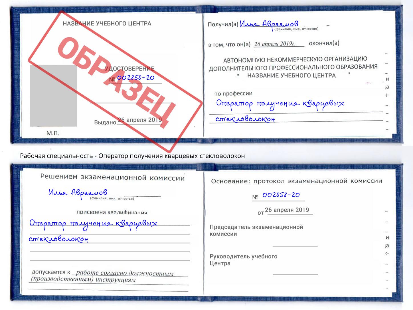 Оператор получения кварцевых стекловолокон Кунгур