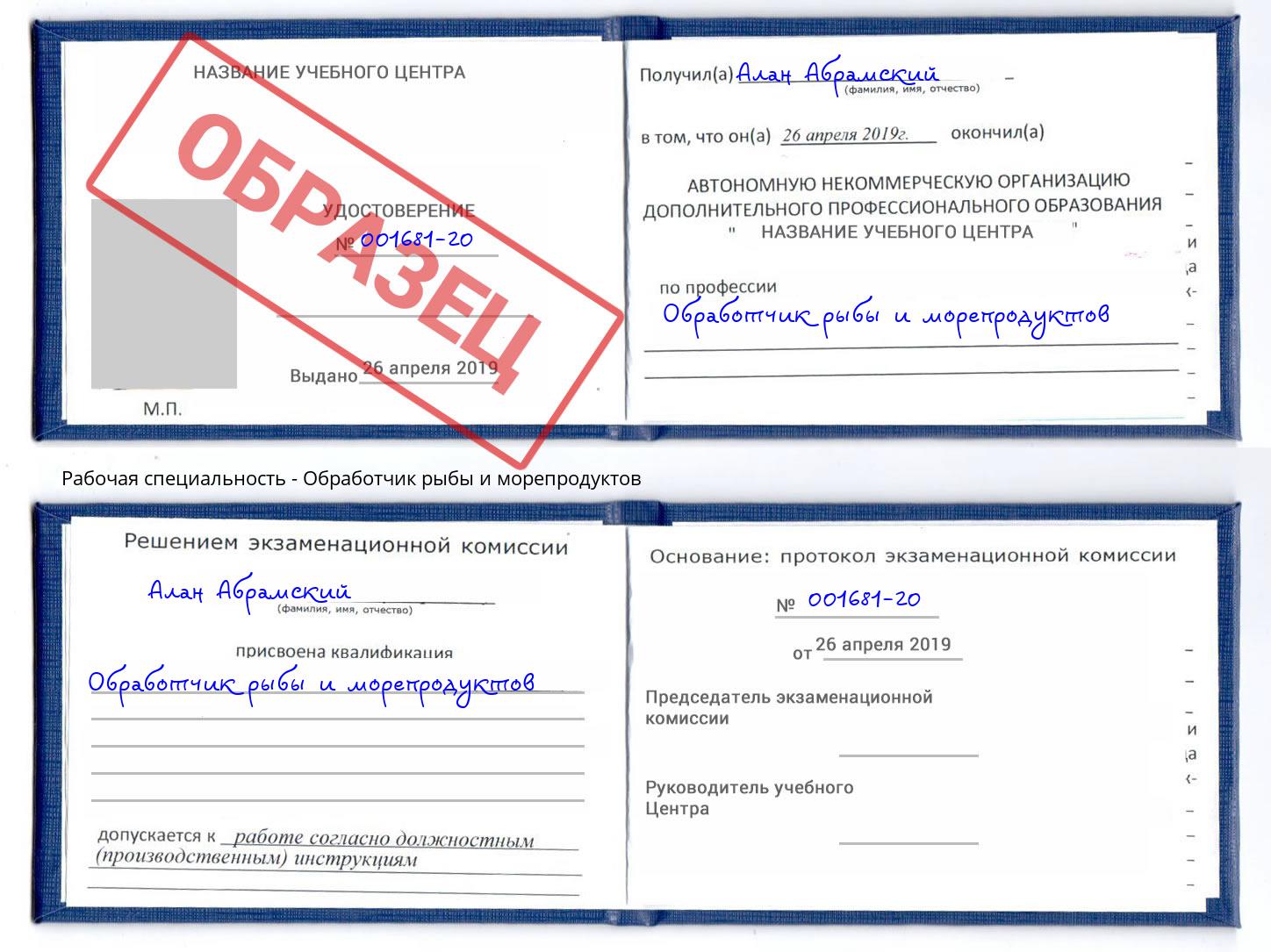 Обработчик рыбы и морепродуктов Кунгур