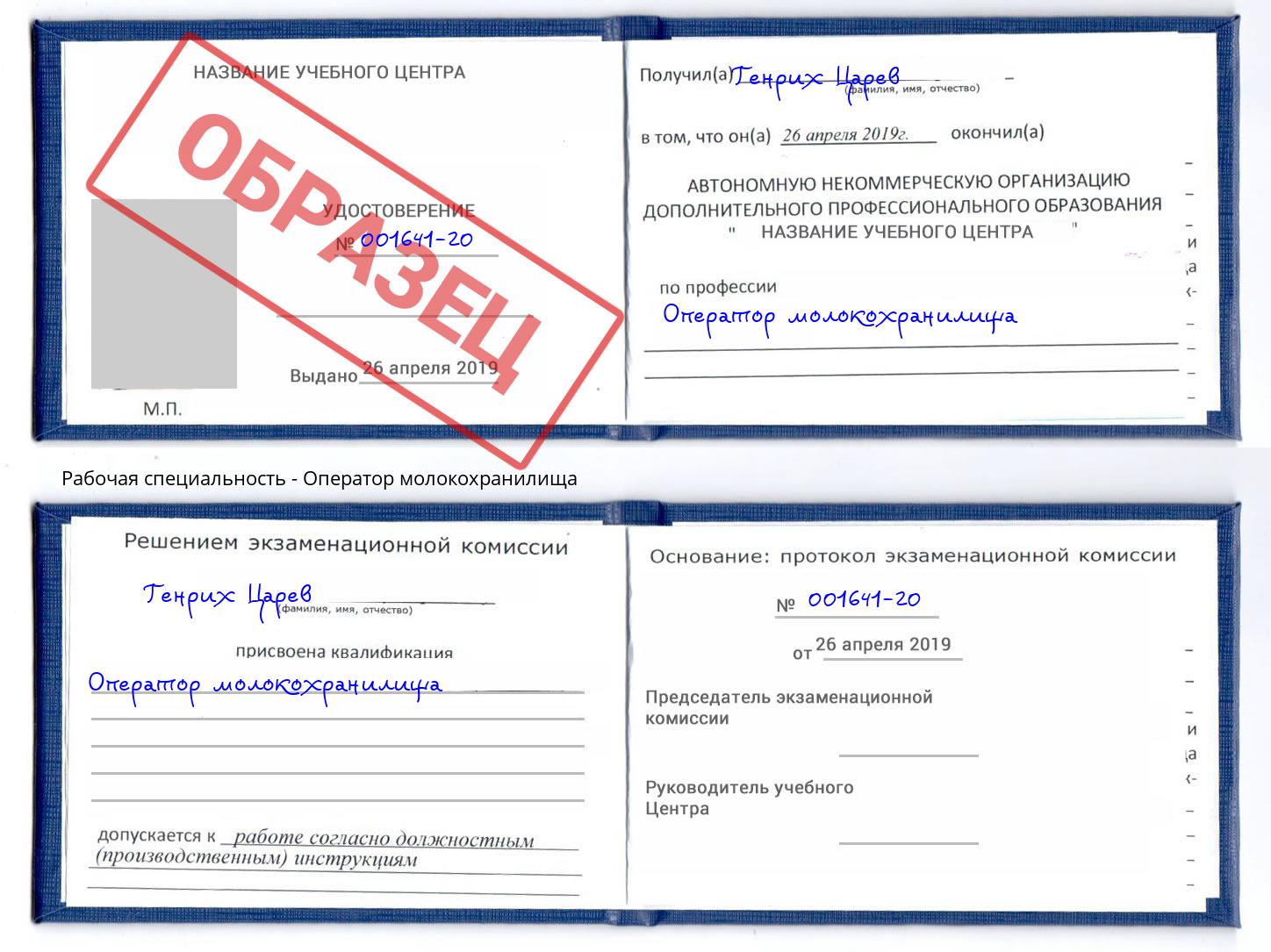 Оператор молокохранилища Кунгур