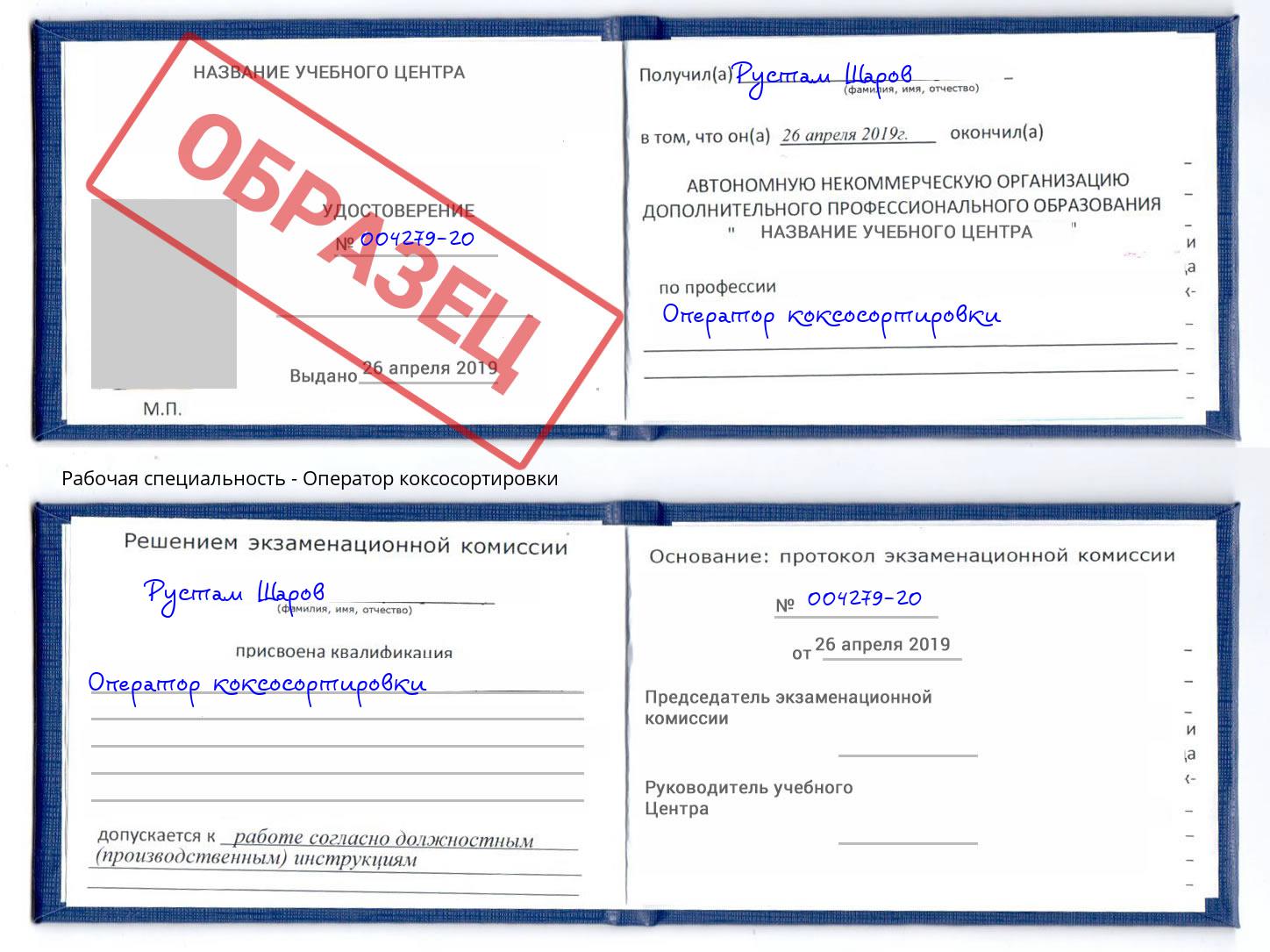 Оператор коксосортировки Кунгур
