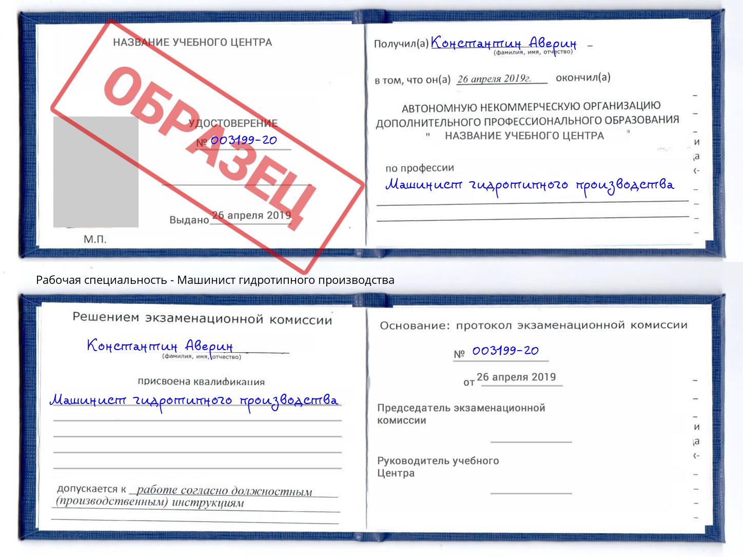 Машинист гидротипного производства Кунгур