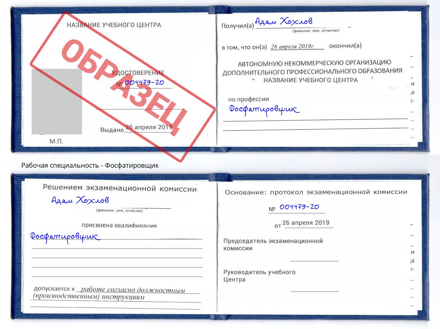Фосфатировщик Кунгур