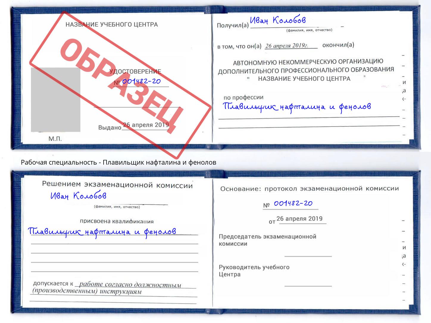 Плавильщик нафталина и фенолов Кунгур