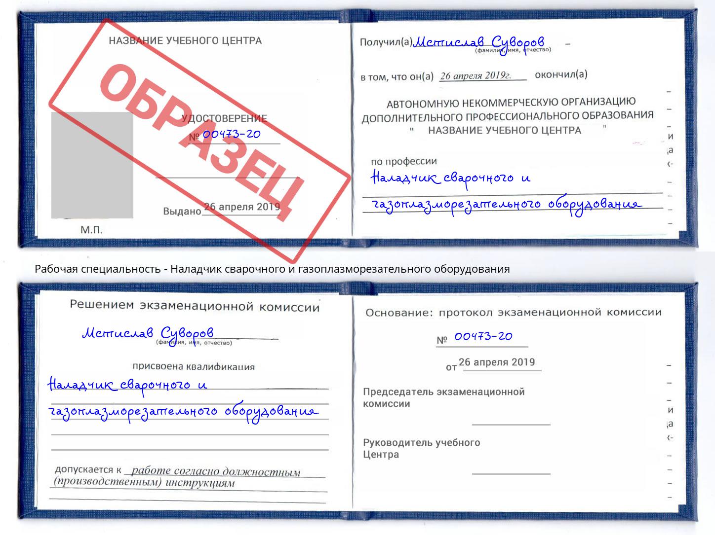 Наладчик сварочного и газоплазморезательного оборудования Кунгур