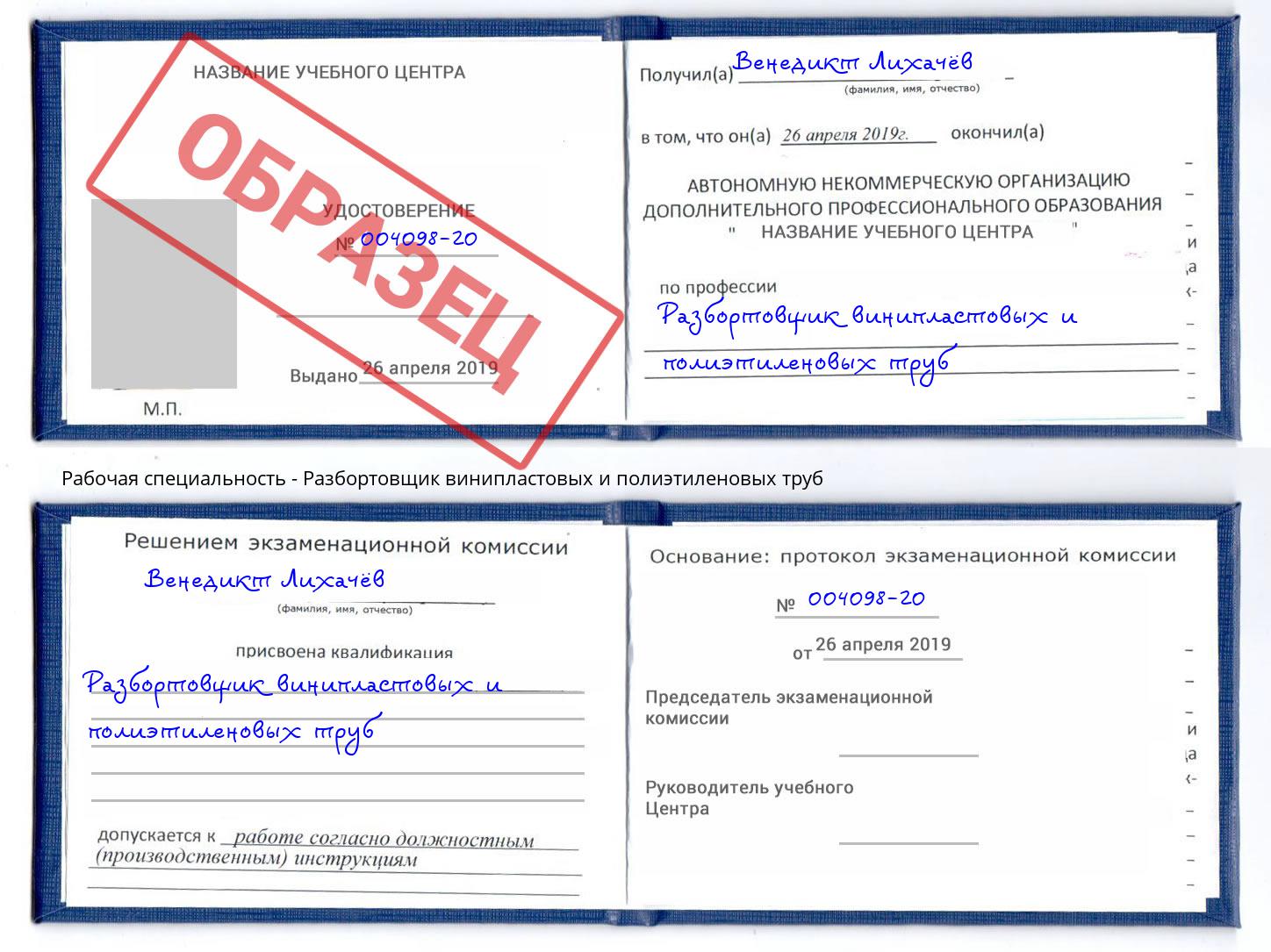 Разбортовщик винипластовых и полиэтиленовых труб Кунгур