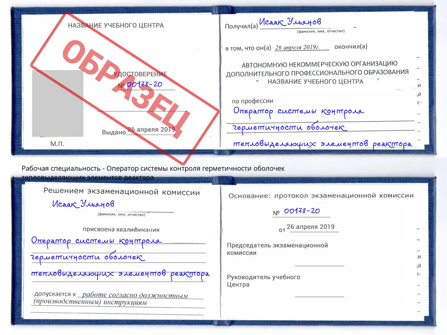 Оператор системы контроля герметичности оболочек тепловыделяющих элементов реактора Кунгур
