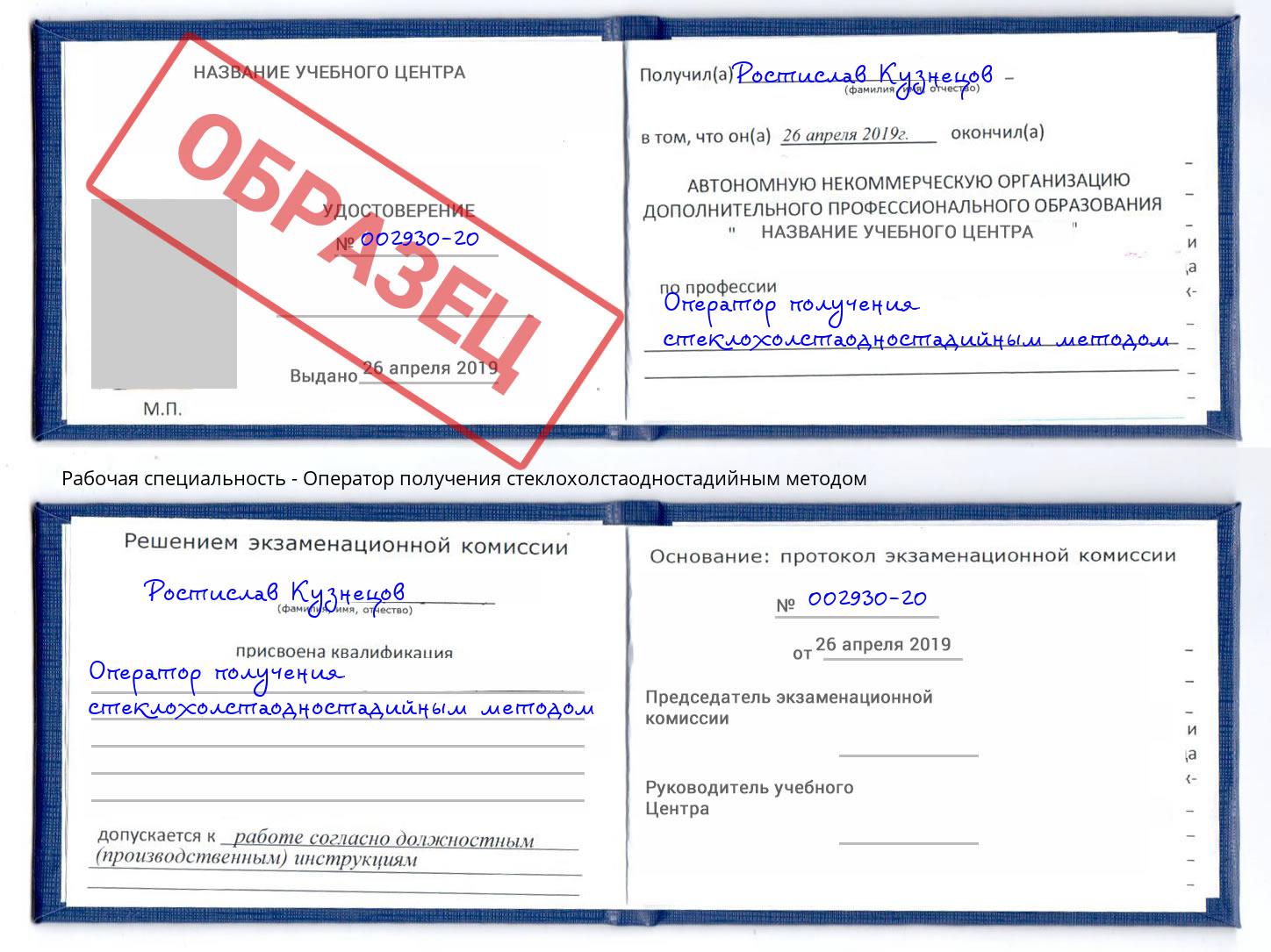 Оператор получения стеклохолстаодностадийным методом Кунгур