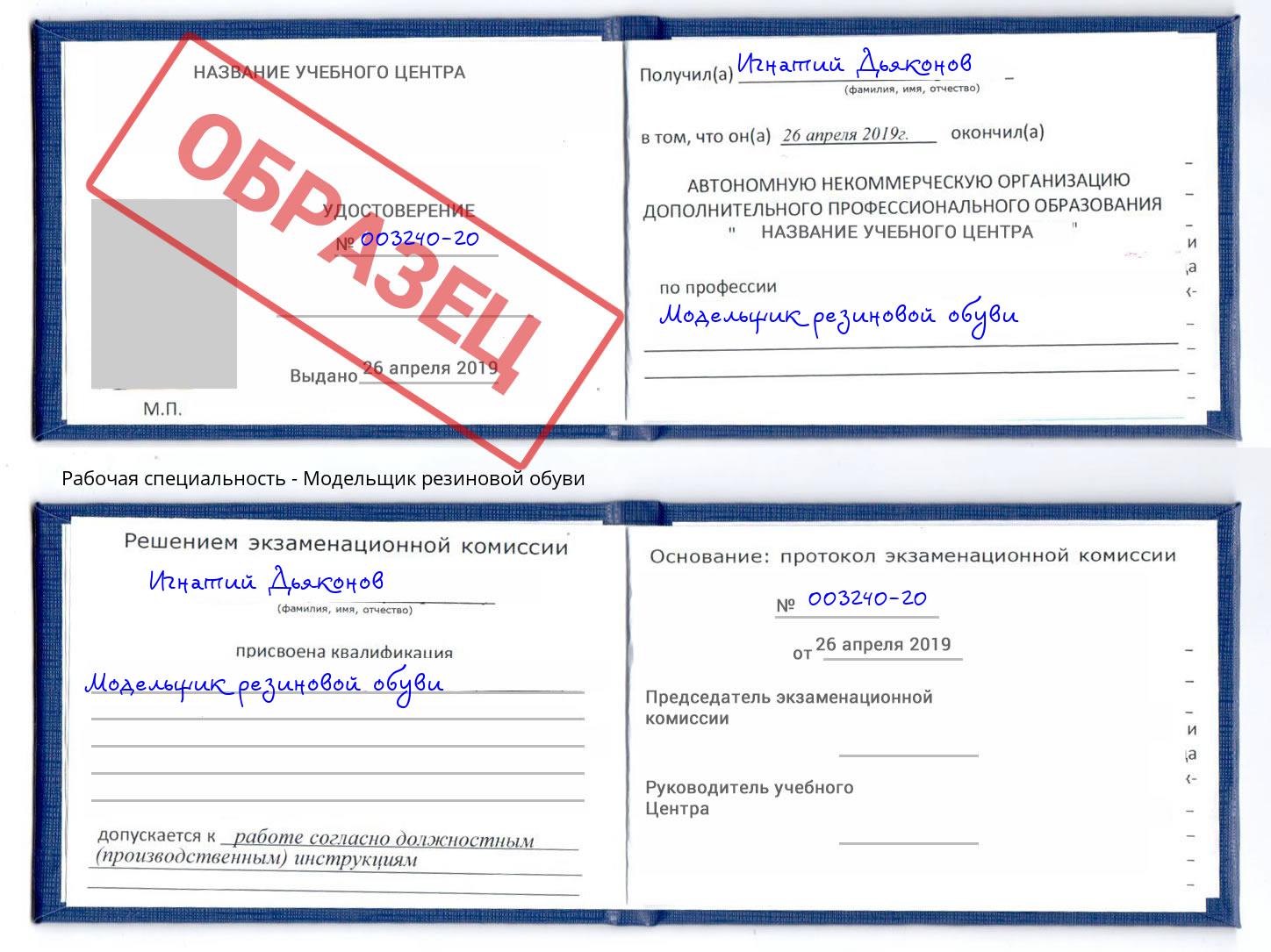 Модельщик резиновой обуви Кунгур
