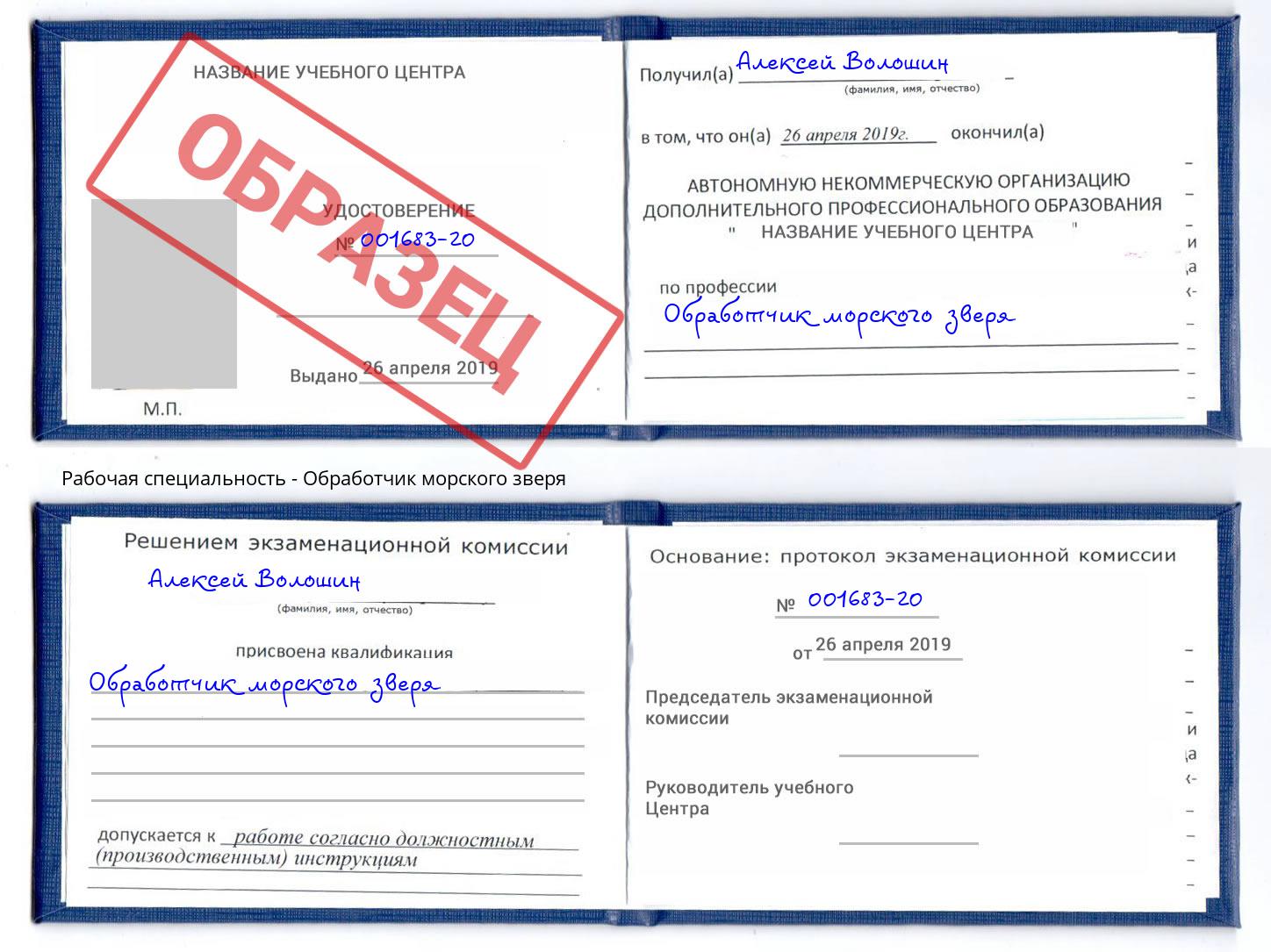 Обработчик морского зверя Кунгур