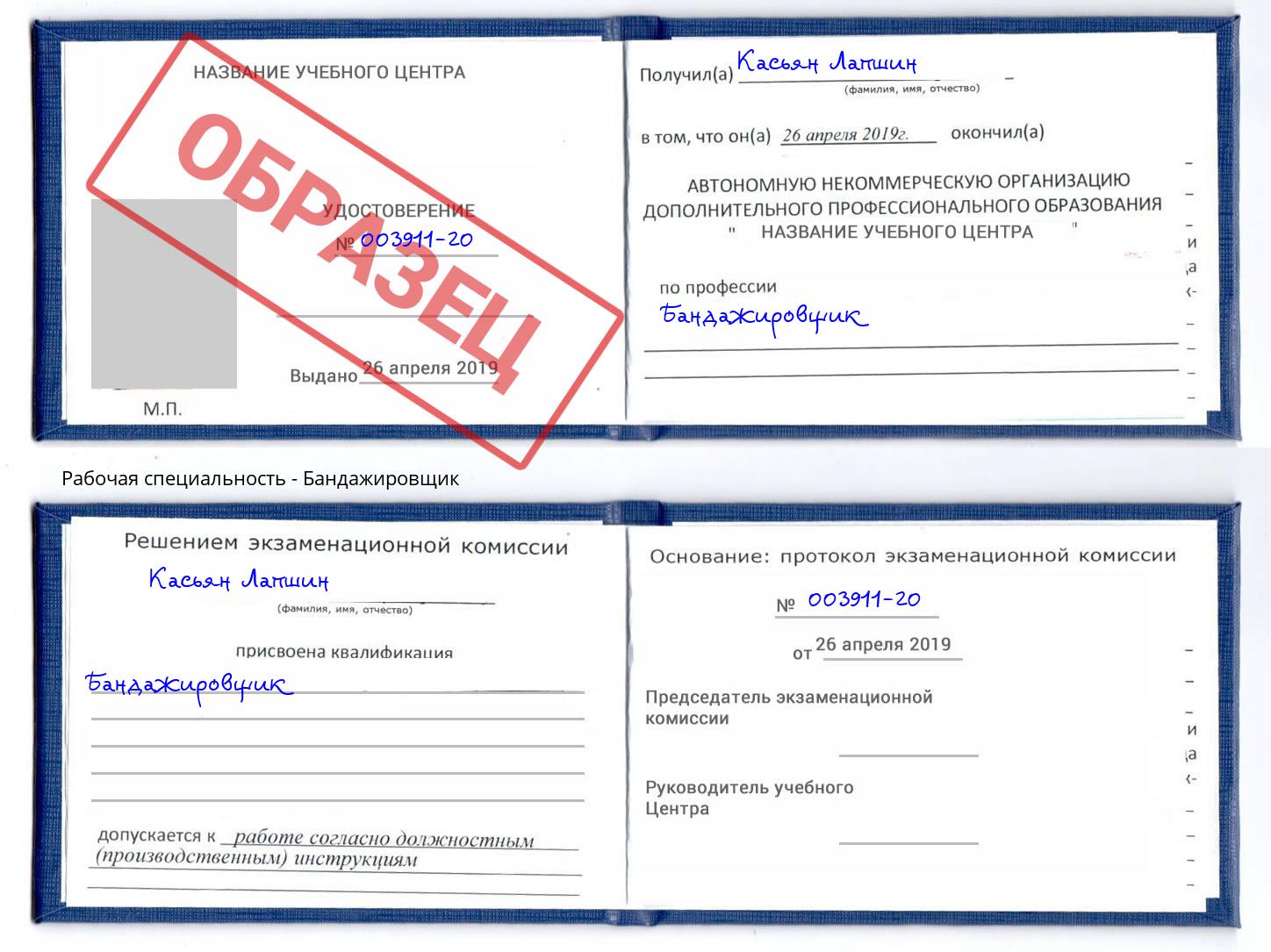 Бандажировщик Кунгур