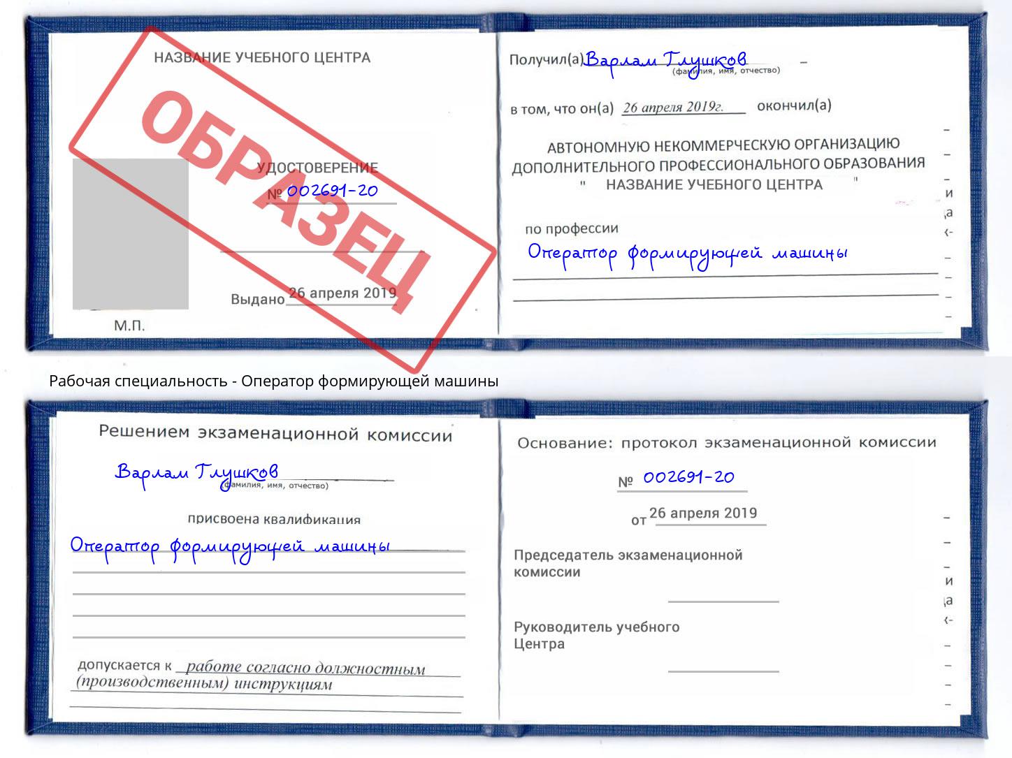 Оператор формирующей машины Кунгур