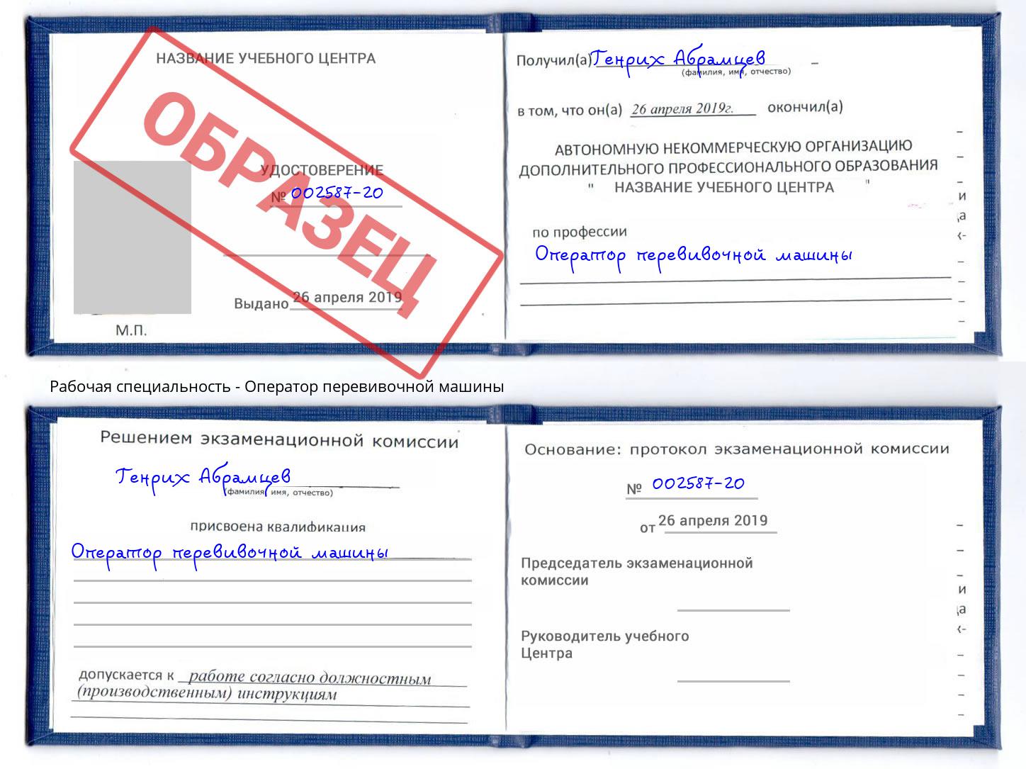 Оператор перевивочной машины Кунгур