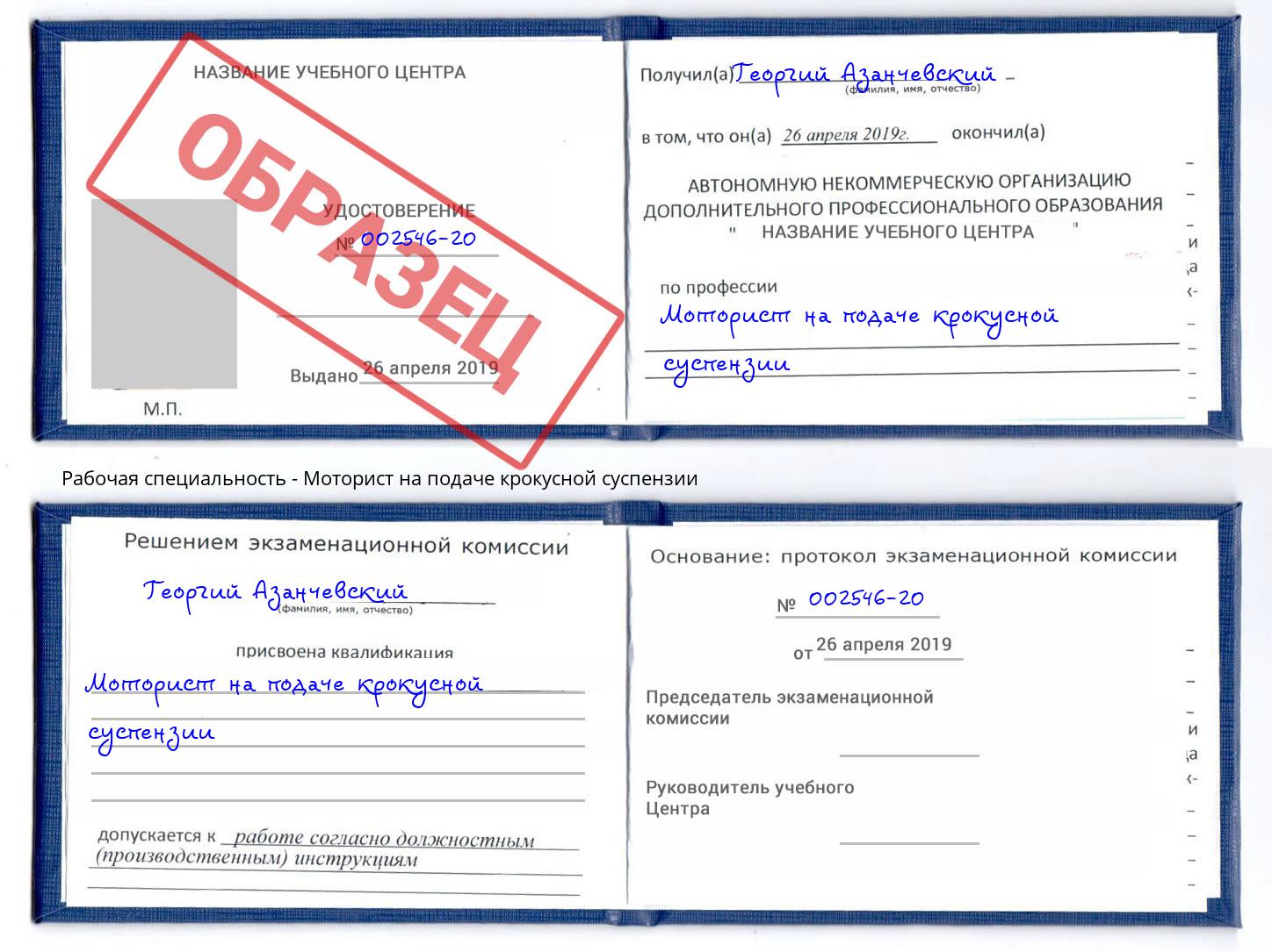 Моторист на подаче крокусной суспензии Кунгур