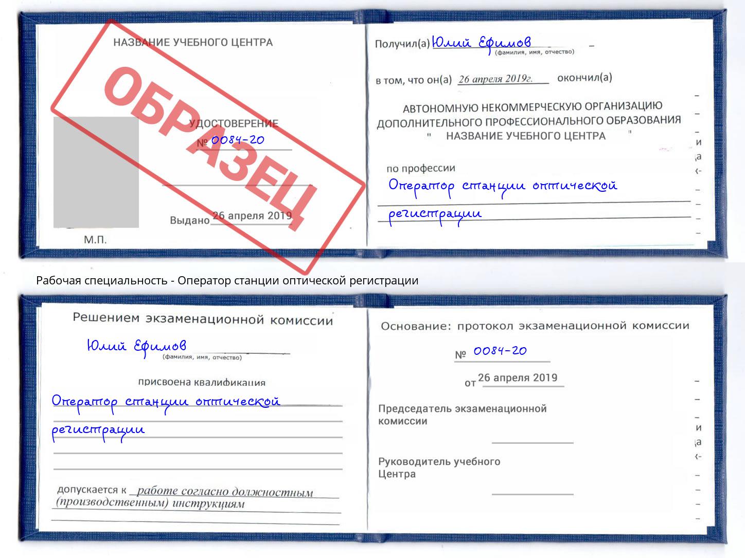 Оператор станции оптической регистрации Кунгур