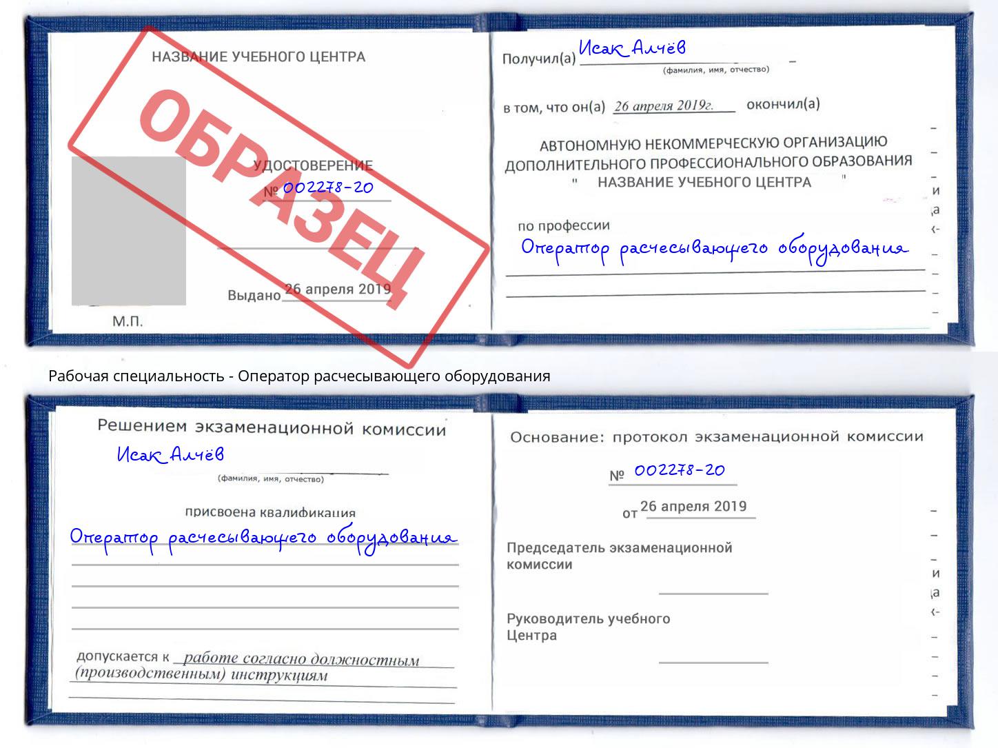 Оператор расчесывающего оборудования Кунгур