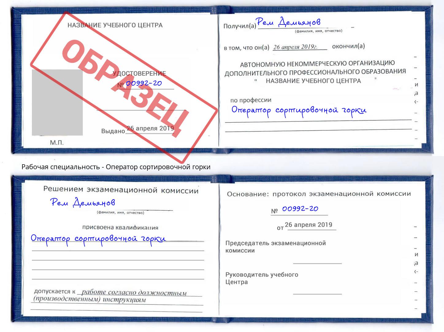 Оператор сортировочной горки Кунгур