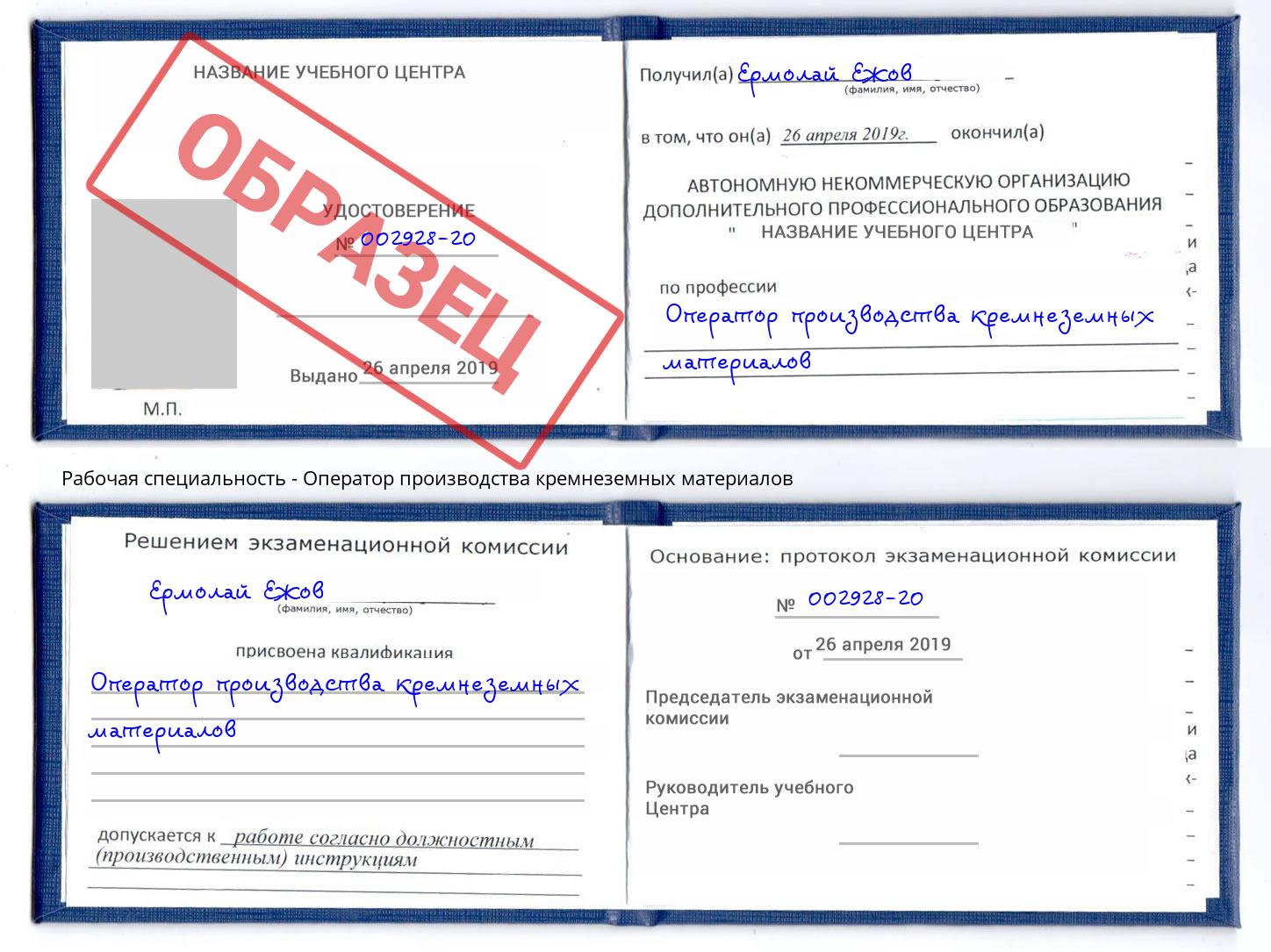 Оператор производства кремнеземных материалов Кунгур