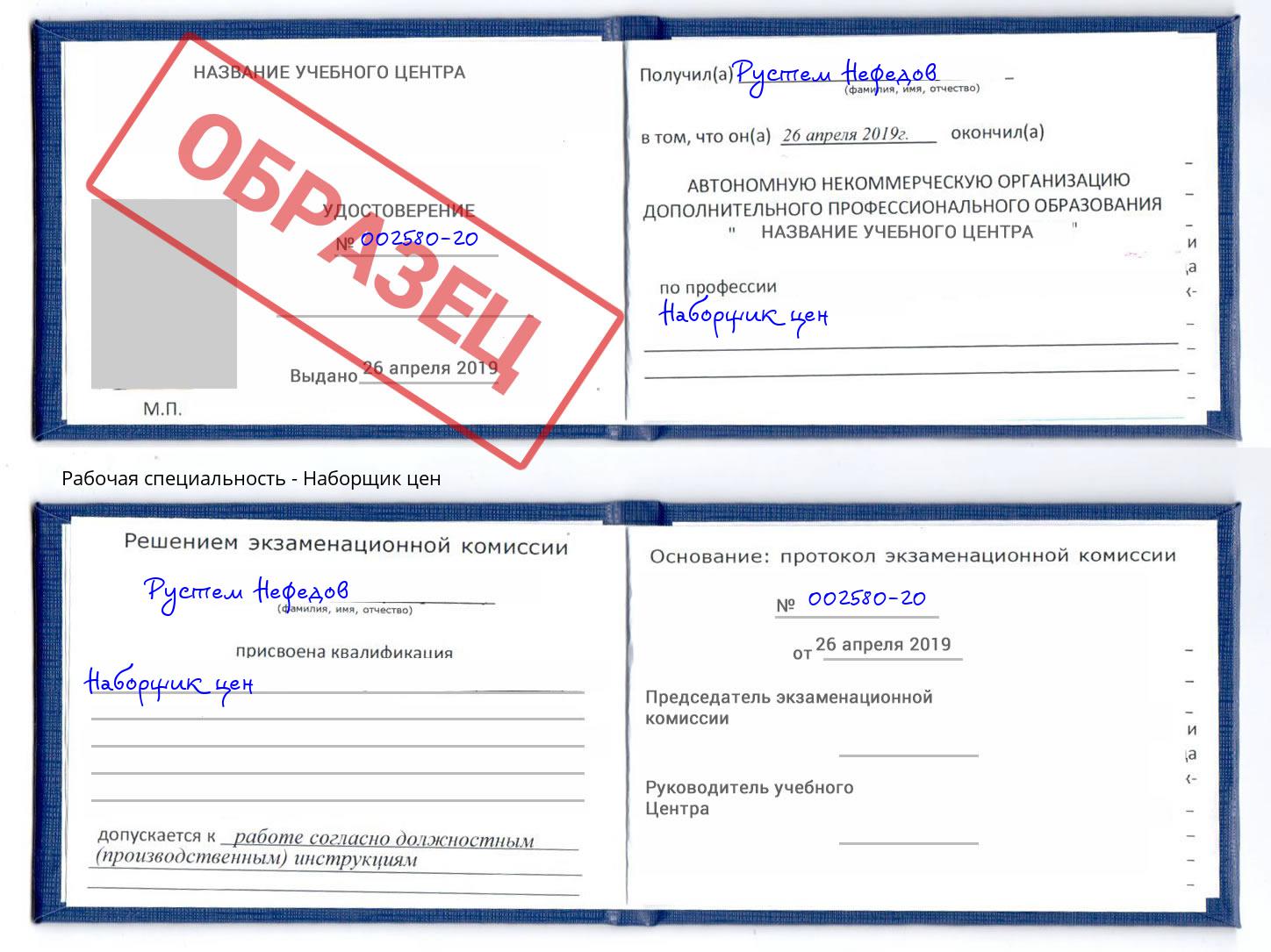 Наборщик цен Кунгур