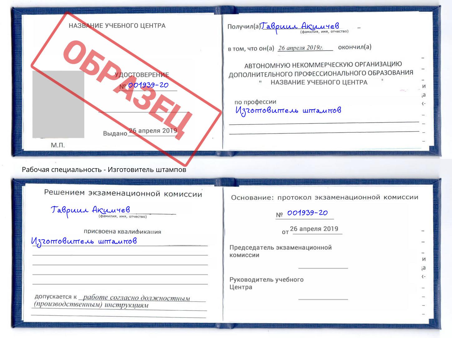 Изготовитель штампов Кунгур