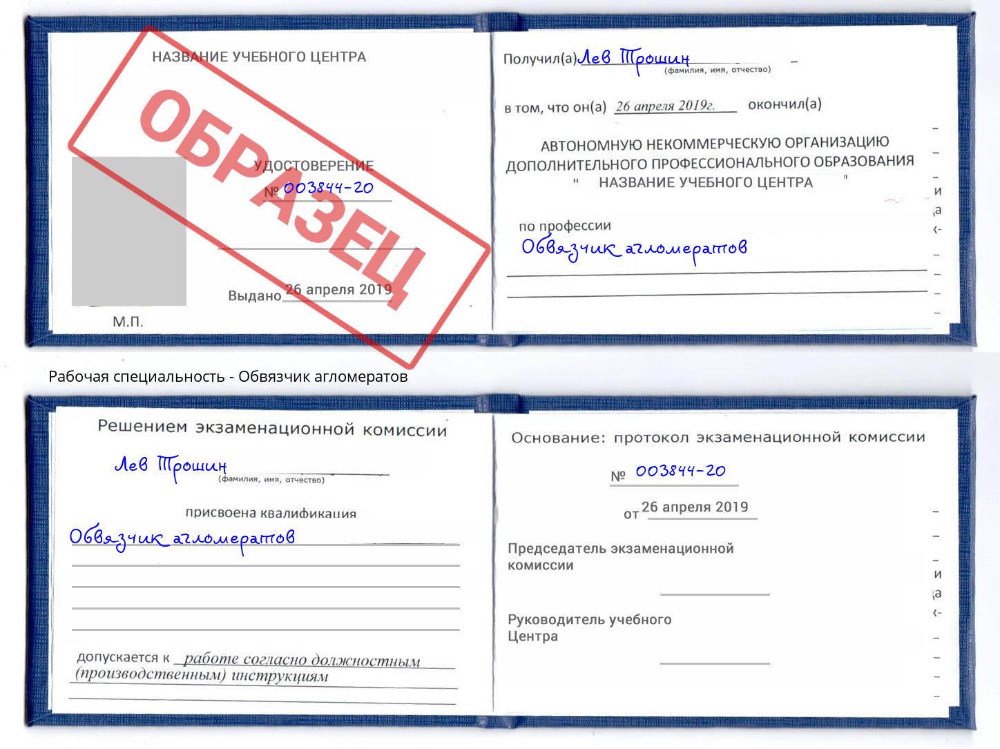 Обвязчик агломератов Кунгур