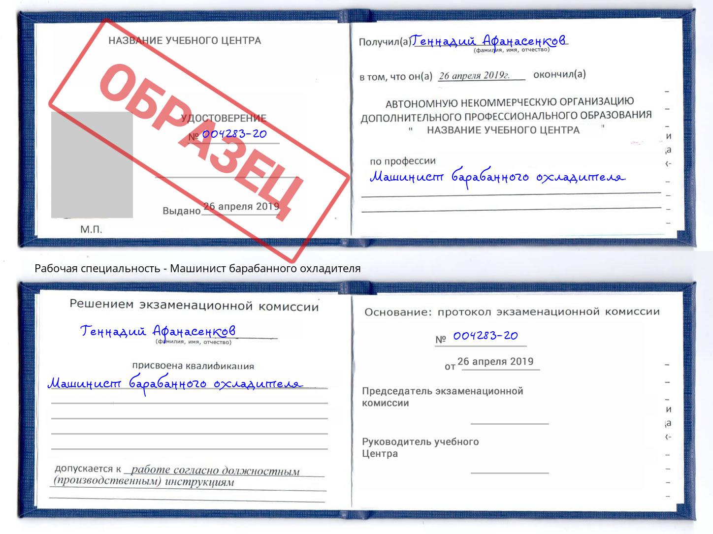 Машинист барабанного охладителя Кунгур