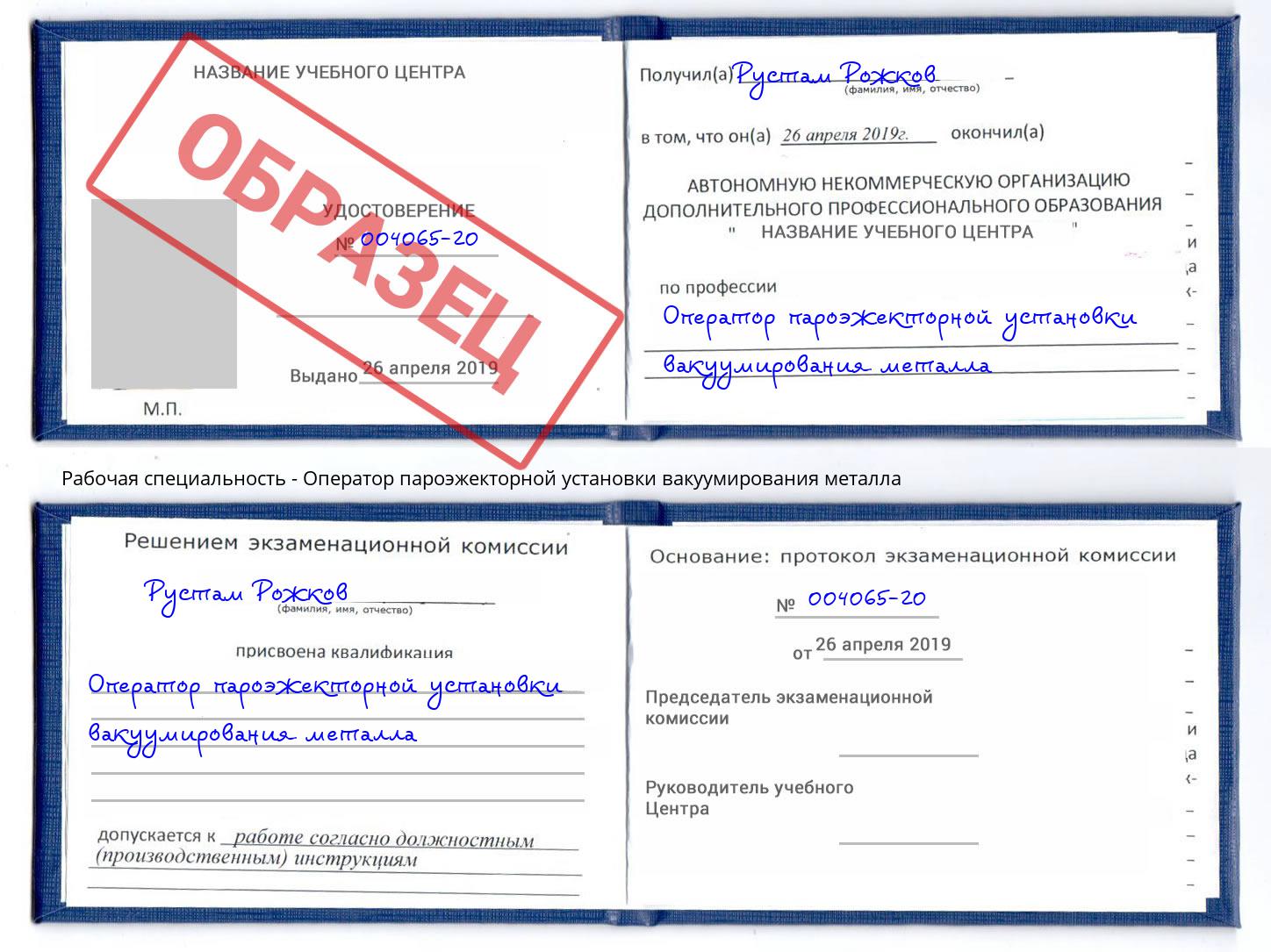 Оператор пароэжекторной установки вакуумирования металла Кунгур