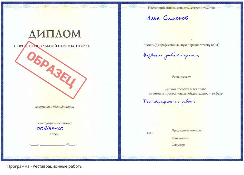 Реставрационные работы Кунгур