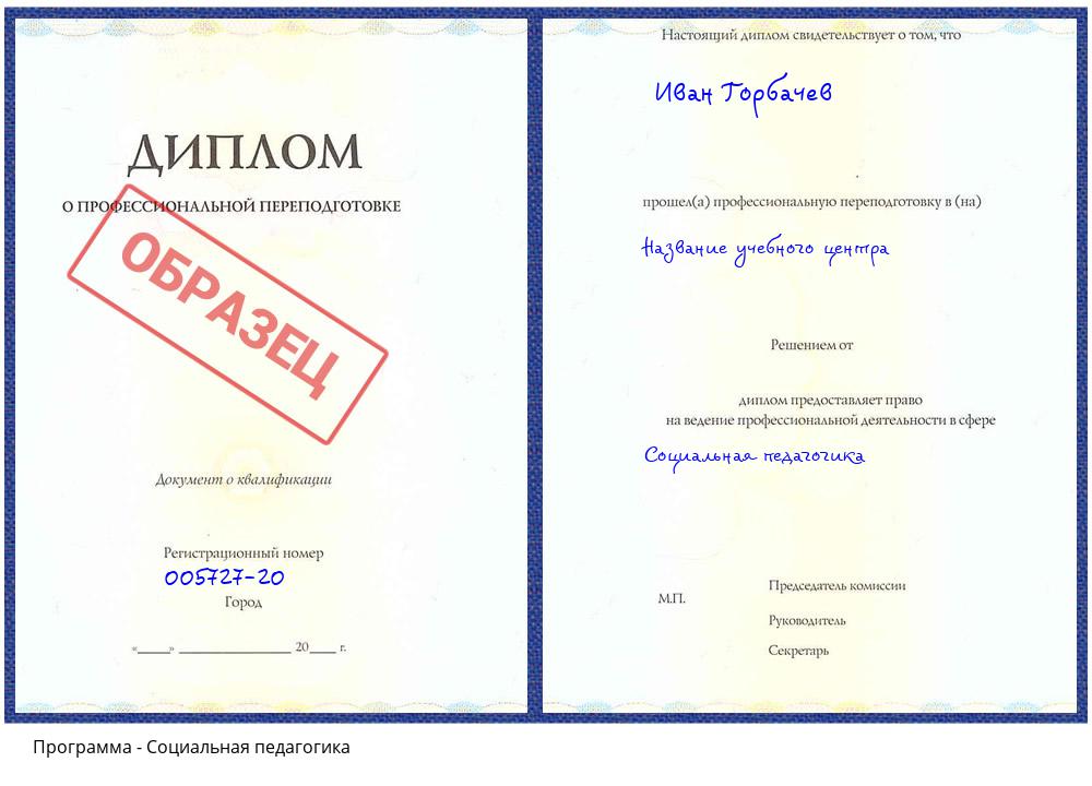 Социальная педагогика Кунгур