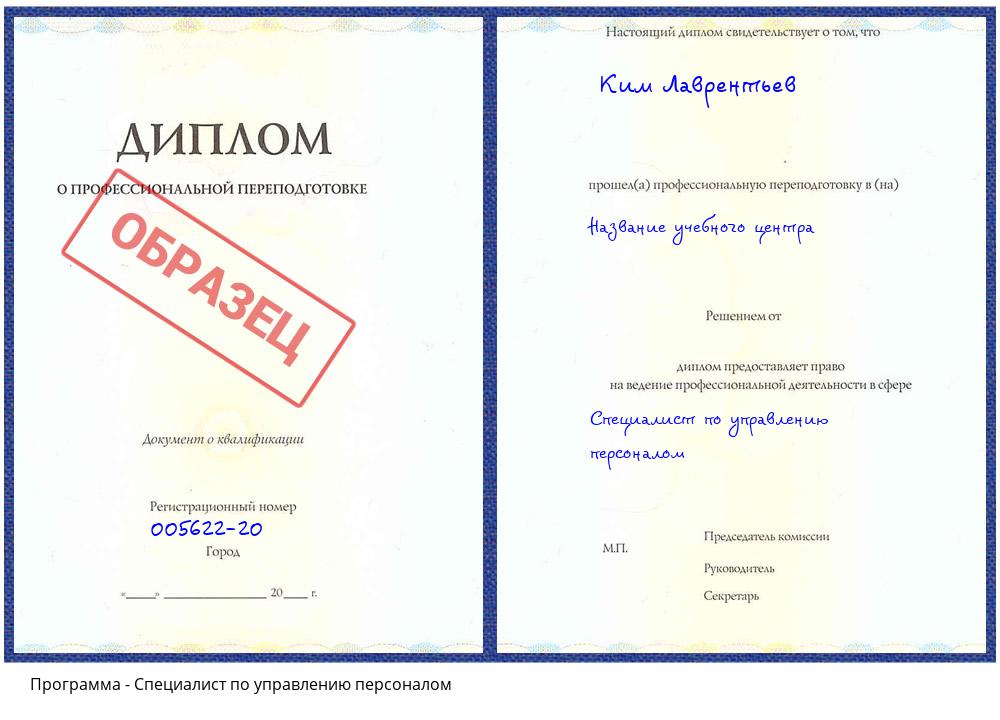 Специалист по управлению персоналом Кунгур